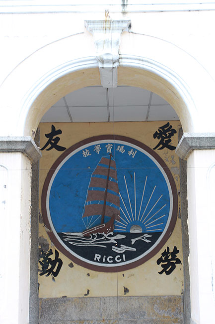 Макао, Экскурсия Храм А-Ма, Школа Риччи (Macao, A-Ma Temple Route, Edificio da Escola Ricci)