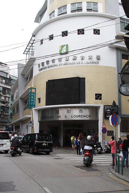 Макао, Экскурсия Храм А-Ма, Рынок Mercado Municipal de S. Lourenco (Macao, A-Ma Temple Route, Mercado Municipal de S. Lourenco)