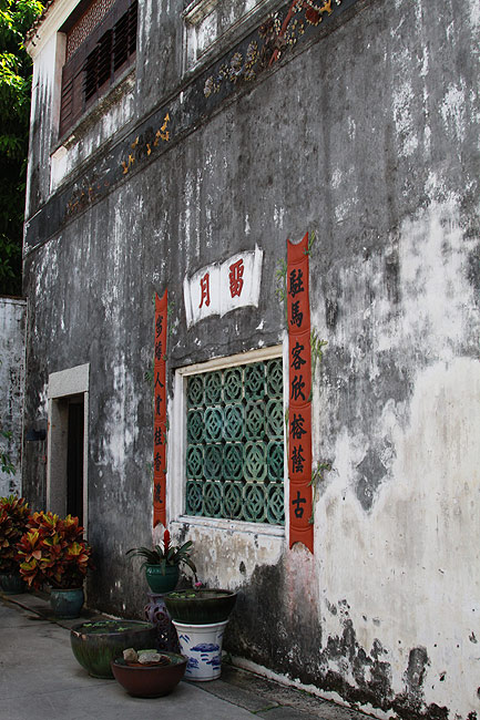 Макао, Экскурсия Храм А-Ма, Дом Мандарина (Macao, A-Ma Temple Route, Casa do Mandarim - Mandarin's House)