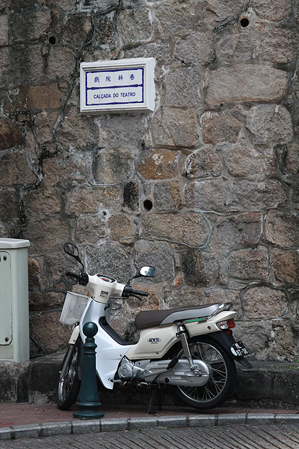 Макао, Экскурсия Храм А-Ма, Calcada do Teatro (Macao, A-Ma Temple Route, Calcada do Teatro)