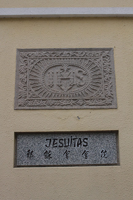 Макао, Экскурсия Храм А-Ма, Церковь Святого Августина (Macao, A-Ma Temple Route, Igreja de Santo Agostinho - Church of Saint Augustine)