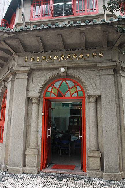 Макао, Экскурсия Холм Гия, Общественная Библиотека (Macao, Guia Hill Route, Biblioteca Publica da Associacao Comercial de Macau - Macao General Chamber of Commerce Public Library)
